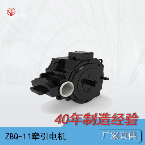 ZBQ-11矿用防爆直流牵引电机